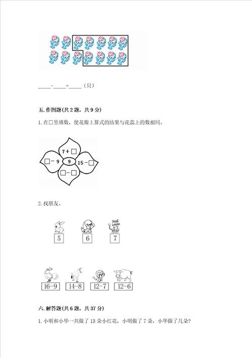 冀教版一年级上册数学第九单元 20以内的减法 测试卷附答案黄金题型