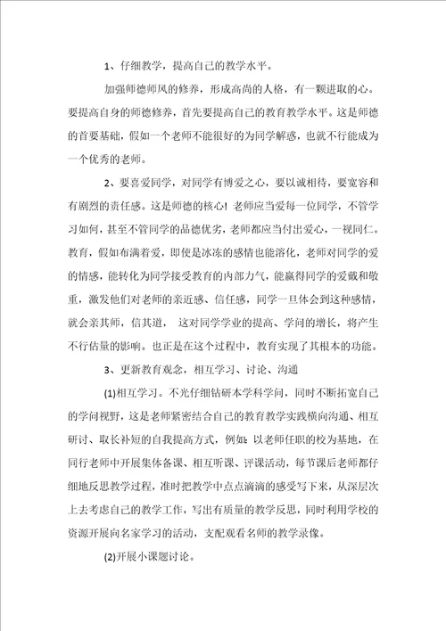 关于音乐教师工作的心得体会4篇