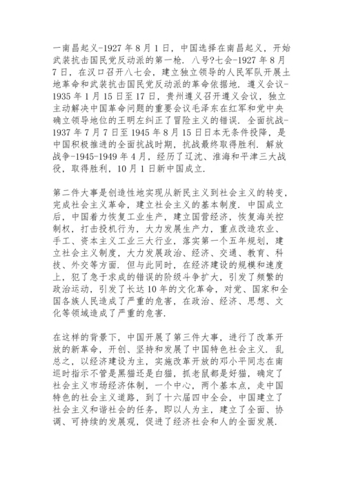 党支部党史专题党课讲稿.docx