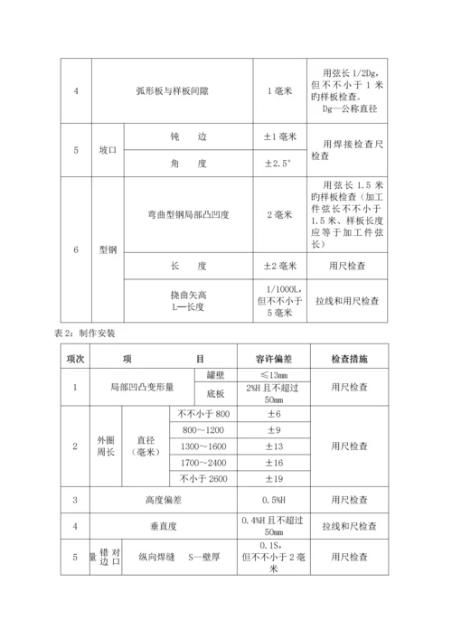 不锈钢储罐综合施工专题方案.docx