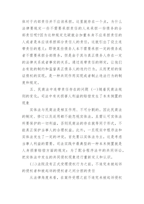 浅谈民商法硕士论文.docx