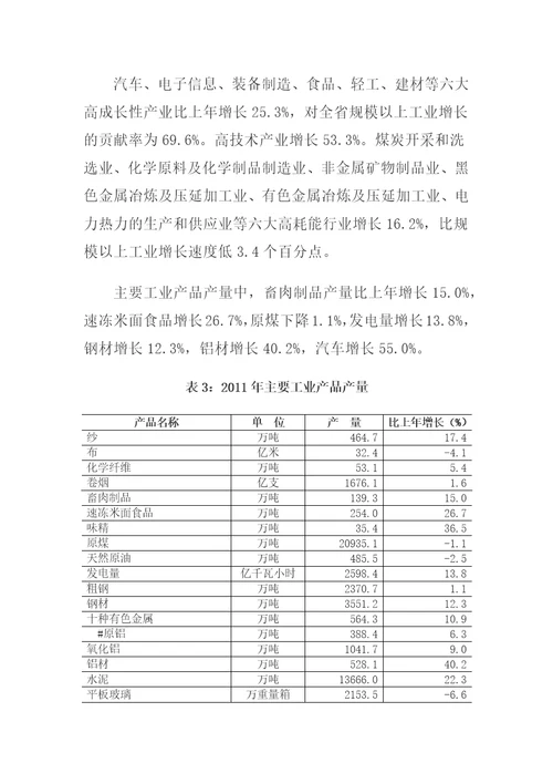 河南省国民经济和社会发展统计公报