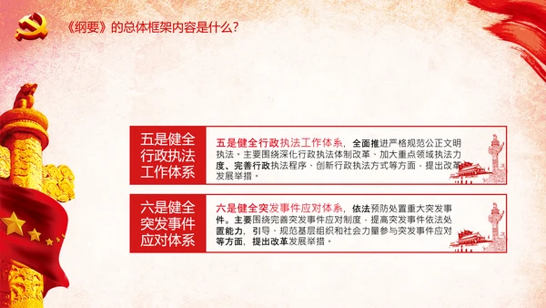 学习法治政府建设实施纲要要点框架解读PPT