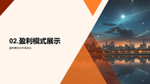 星辰未来：创造价值之路