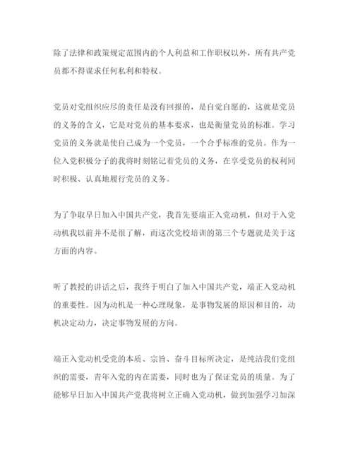 精编预备党员党课培训学习心得感悟700字范文.docx