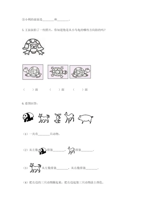 人教版一年级上册数学期中测试卷附完整答案（必刷）.docx