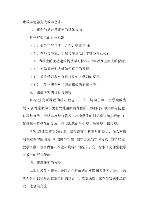 提高学生自主学习能力研究开题报告