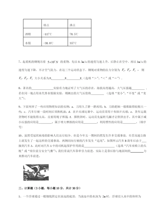 强化训练山西太原市外国语学校物理八年级下册期末考试同步测试试卷（含答案详解）.docx