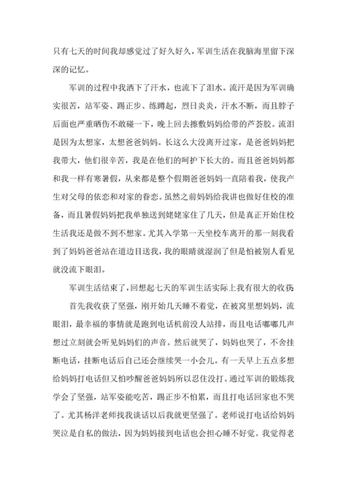 初中军训心得体会模板集合10篇（一）.docx