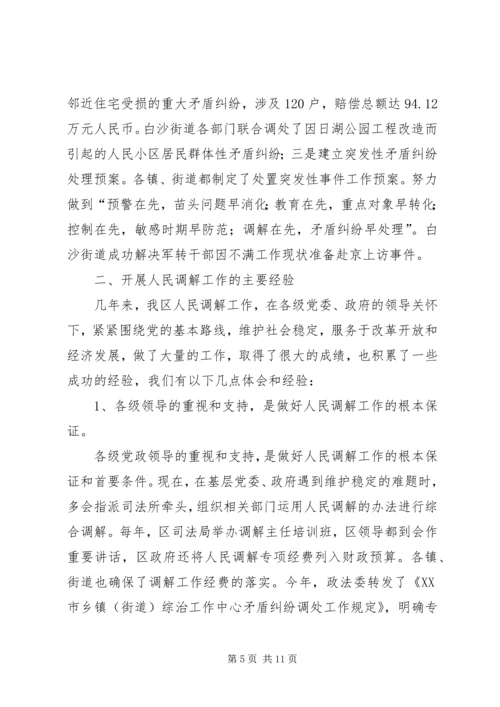 在区第四次人民调解工作会议上的报告 (6).docx