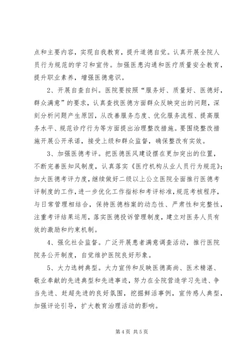 道德领域突出问题专项教育和治理活动实施方案 (5).docx