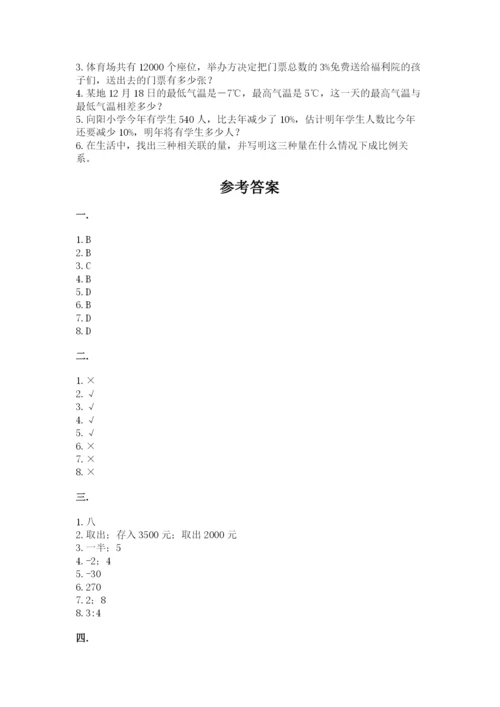 最新北师大版小升初数学模拟试卷（典优）.docx