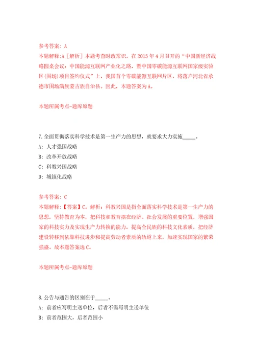 江苏省姜堰现代农业产业园区管理办公室招考聘用5人模拟考试卷（第7套练习）