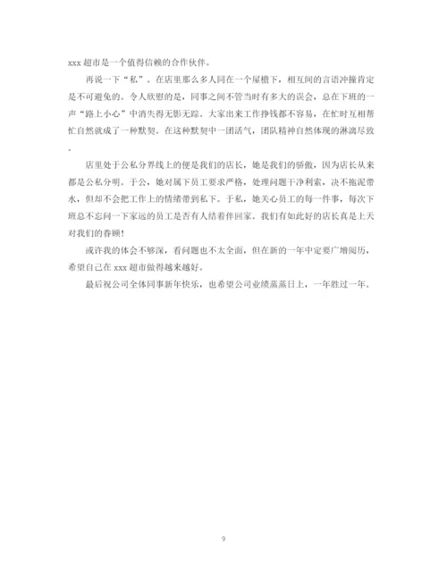 精编之超市员工年终工作总结5篇范文超市员工工作总结.docx