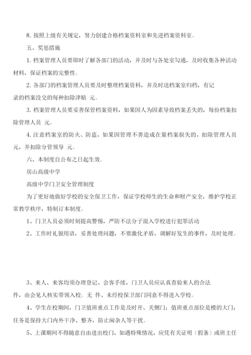 房山高级中学档案管理制度(3篇).docx