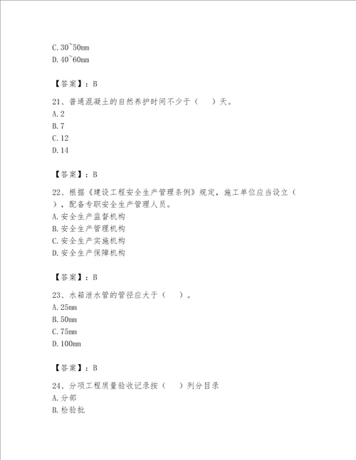 2023年资料员考试完整题库及参考答案【培优b卷】