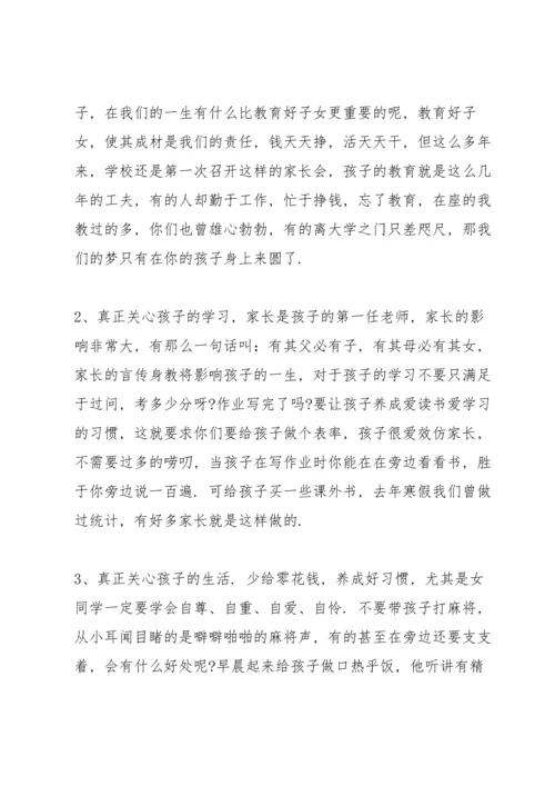 初三中考冲刺家长会校长发言稿范文5篇.docx