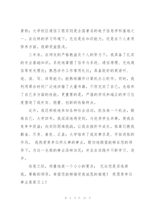 通信工程专业求职信范文锦集6篇.docx