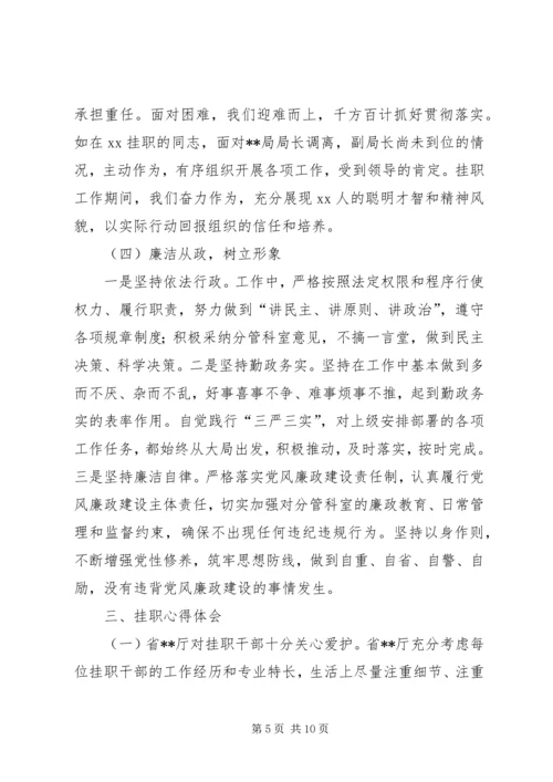 外派挂职市水务集团干部工作感悟_1 (3).docx