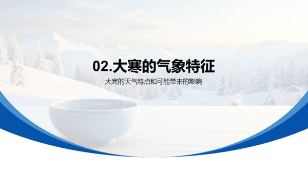 大寒节气指南