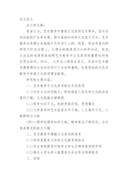 师范专业毕业论文开题报告通用版.docx