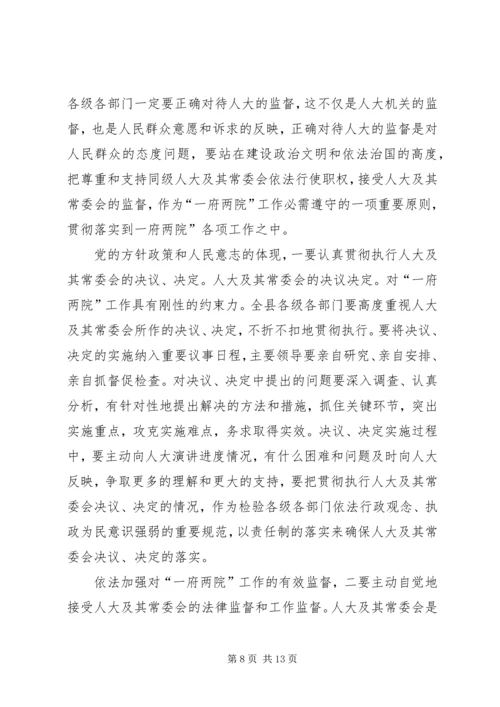 县委人大工作大会领导发言.docx