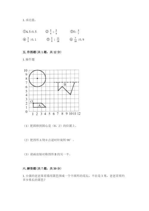 小学数学六年级上册期末考试试卷附参考答案（精练）.docx