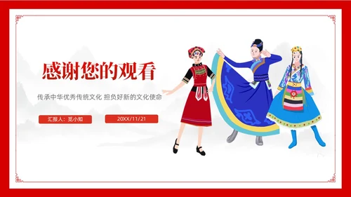 民族风 党政风 民族礼仪民族文化 民族礼仪民族文化讲座 PPT