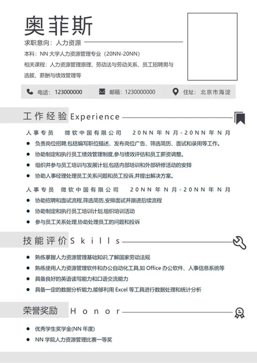 求职简历样式word模板