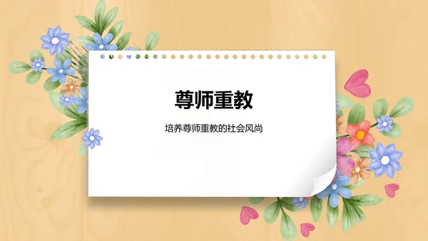 黄色插画风教师节感恩老师PPT模板