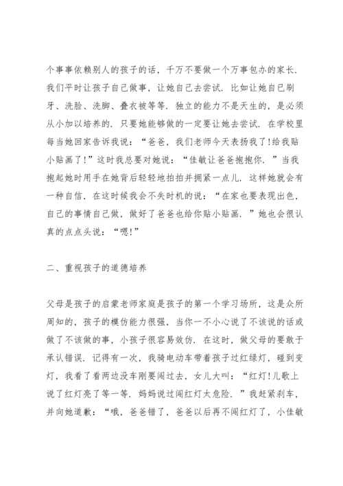 校园家长会讲话稿三分钟五篇.docx