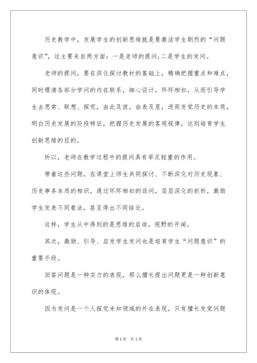 2022初中历史教学心得体会.docx