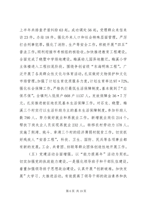创新破难促发展干在实处争前列(1).docx