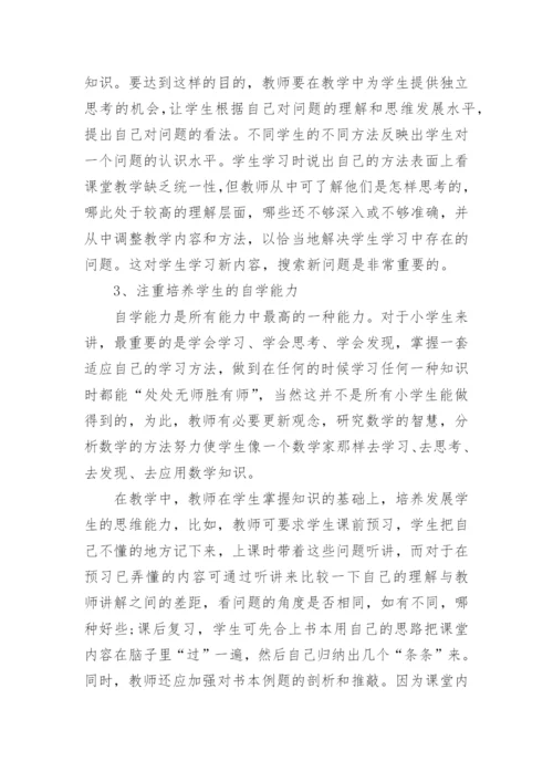 小学数学教育论文.docx