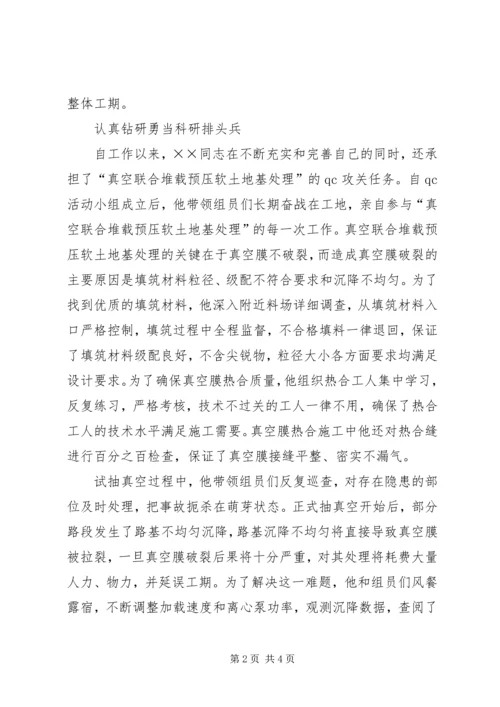 先进工作者推荐材料 (2).docx