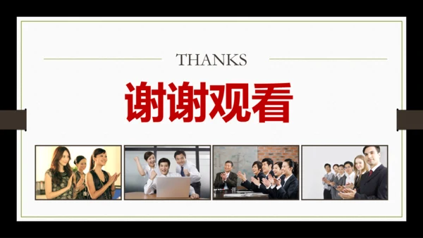 高效会议秘诀PPT课件