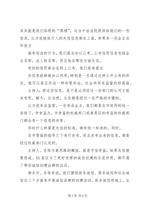 全面推进社会信用体系建设让诚信成为诚信者的“通行证”.docx