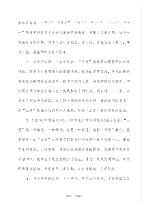 2022五爱教育活动总结.docx