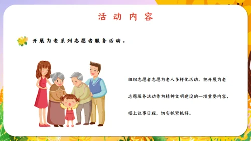 重阳节敬老老年人主题通用PPT模板