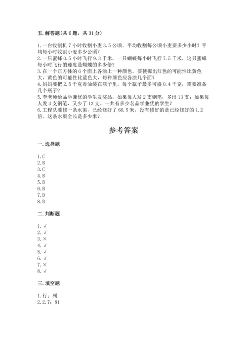 小学五年级上册数学期末考试试卷往年题考.docx