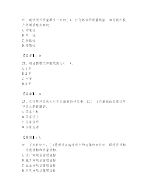 2024年投资项目管理师题库完整答案.docx