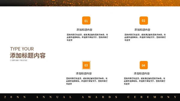奥斯卡之夜年会颁奖通用PPT模板