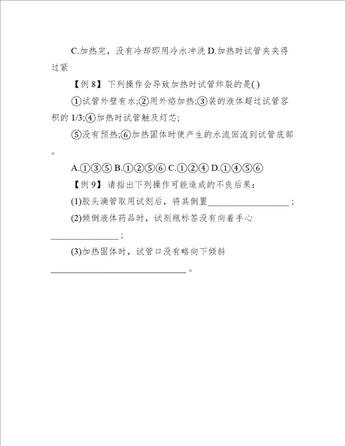 初三化学百题：有关实验安全练习题