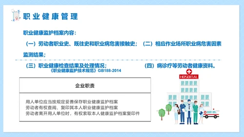 职业病健康防护知识医疗机构PPT模板