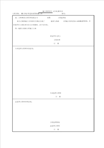 地基与基础施工方案