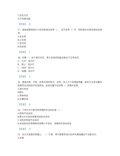 2022年全省消防设施操作员之消防设备中级技能自测提分题库（含答案）.docx