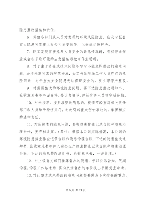 环境隐患排查治理制度.docx