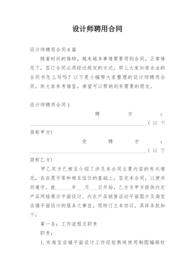 设计师聘用合同.docx