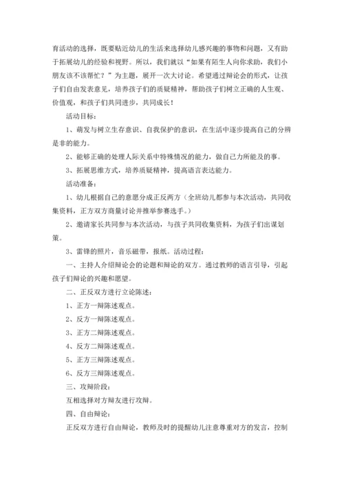 自我保护教案十篇.docx