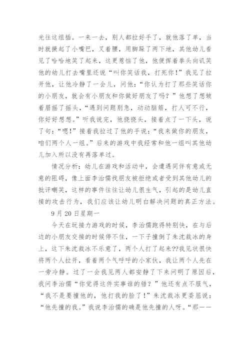 大班孩子个案观察记录.docx